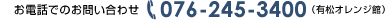 076-245-3440